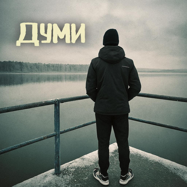 Обкладинка: Думи — K3RNY