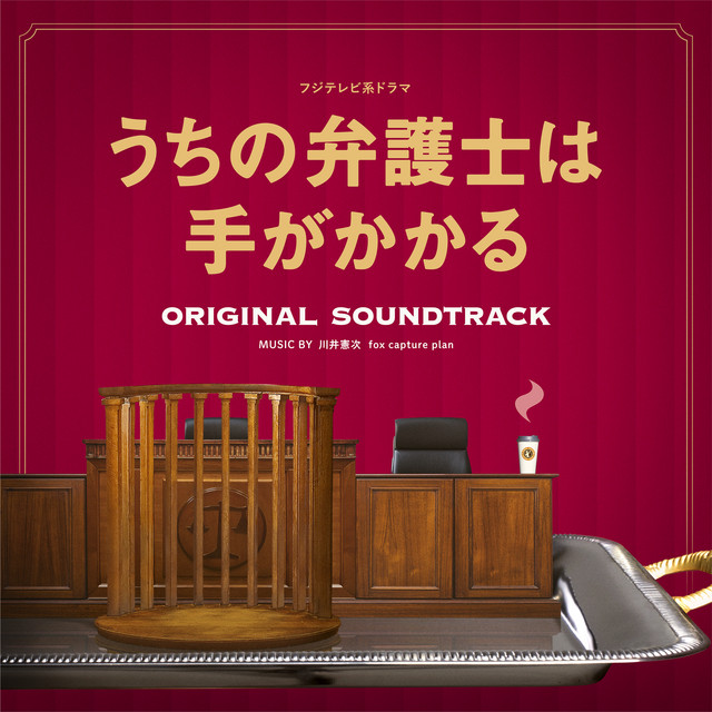 「My Lawyer is Not So Easy」Original Soundtrack cover art