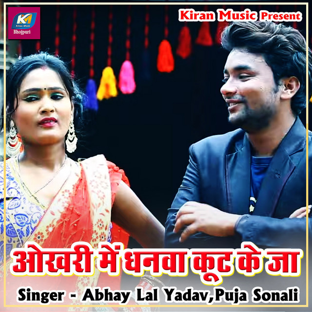 Okhari Me Dhanwa Kut Ke Ja cover art