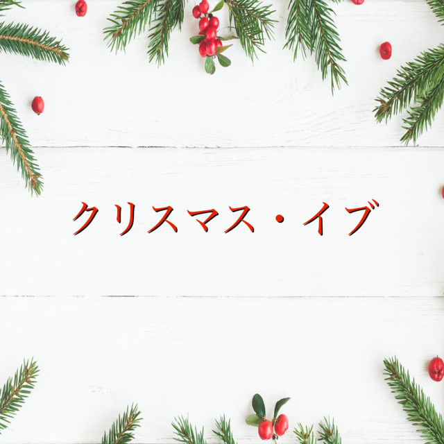Christmas Eve Song By Justin Bieber Spotify