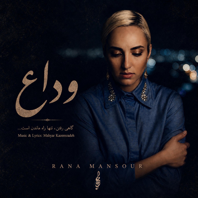 کاور آهنگ Veda