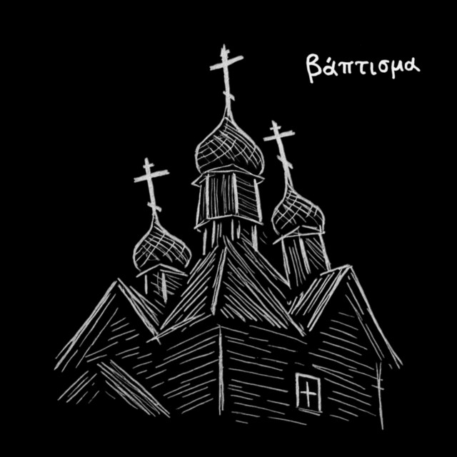 Обкладинка: Не Рыдай Мене, Мати / Хотілось — Рай В Лесопосадке