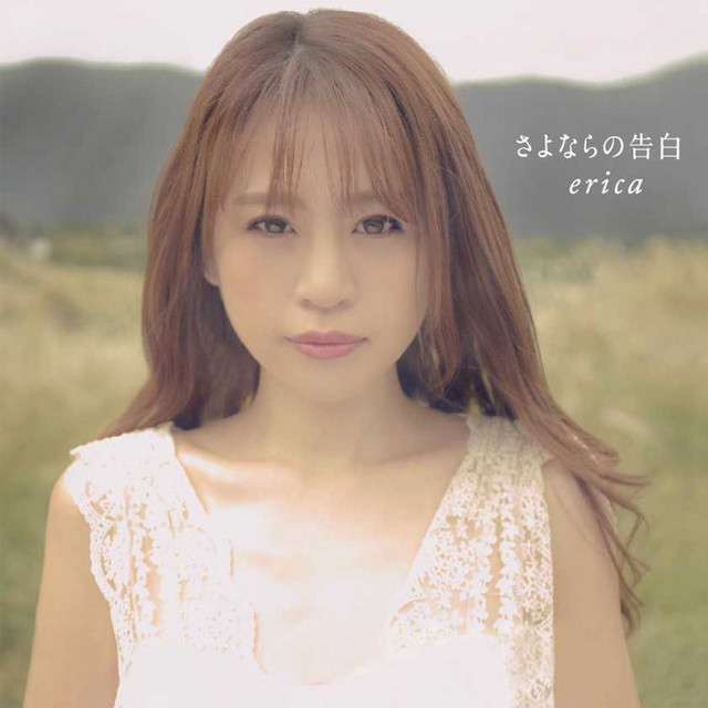 Sayonaranokokuhaku (short ver.) cover art