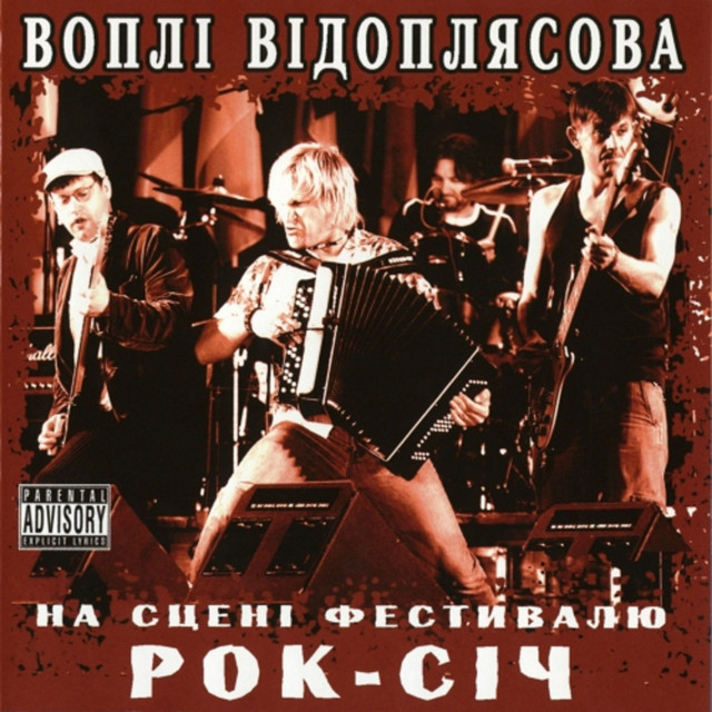 Обкладинка Vopli Vidopliassova — В. В. на сцені фестивалю РОК-СІЧ (Live)