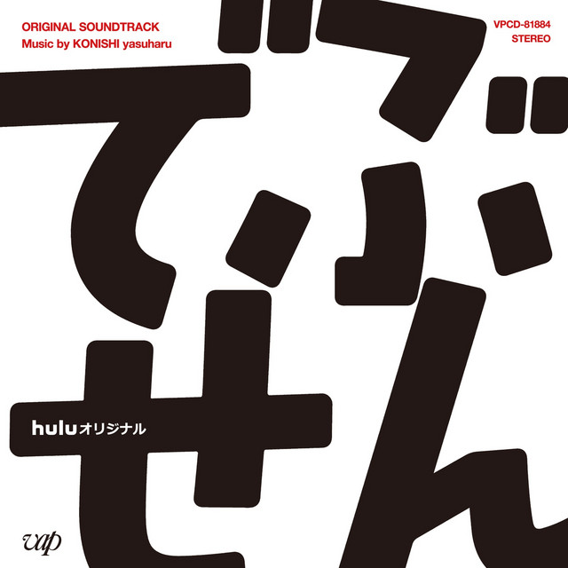 Debusen Original Soundtrack cover art