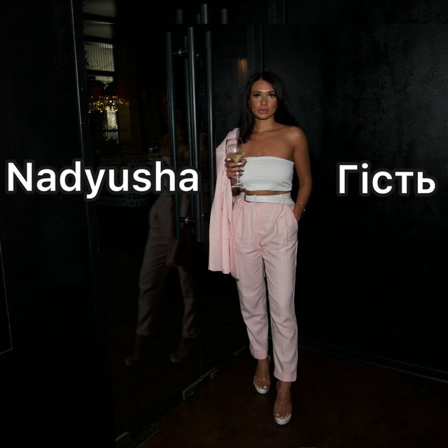 Cover art: Гість — Nadyusha