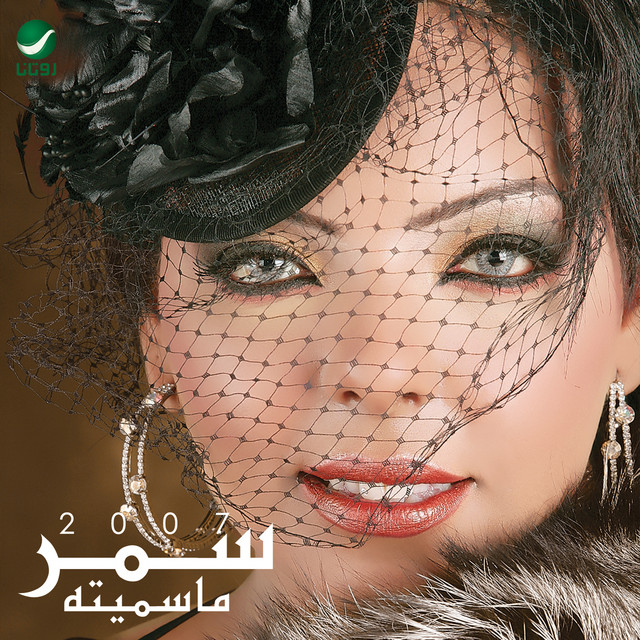 2007 - Album by Samar | Spotify