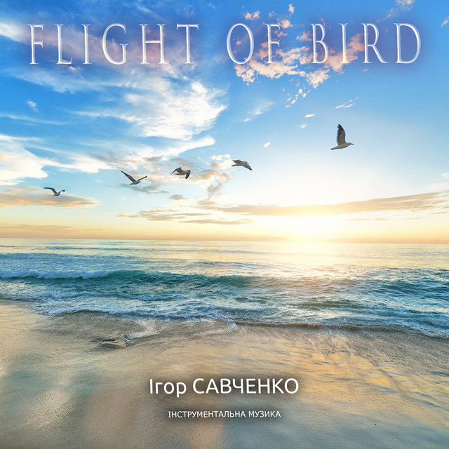 Обкладинка Ігор Савченко — Flight of Bird