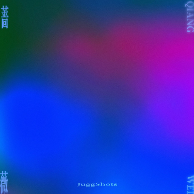 蔷薇 cover art
