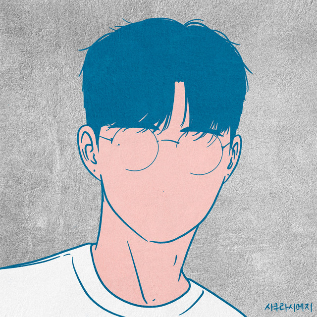 別れた後に僕が思うこと cover art