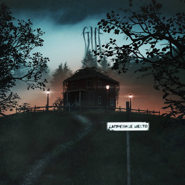 Album cover for Zапретное Место by GUF