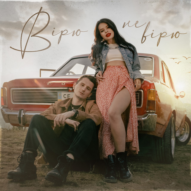 Обкладинка: Вірю не вірю — Kristonko