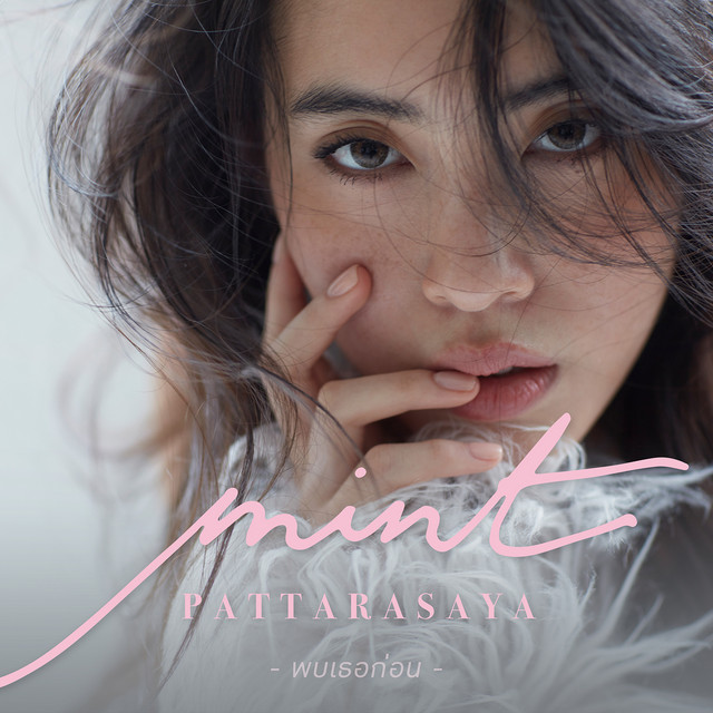 พบเธอก่อน - Single cover art
