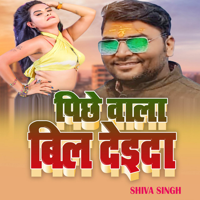 Pichhe Wala Bill Deda