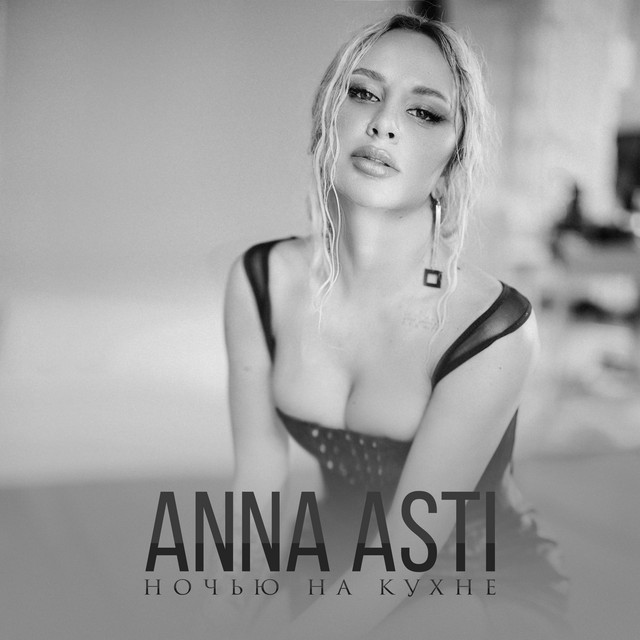 Ночью на кухне cover art