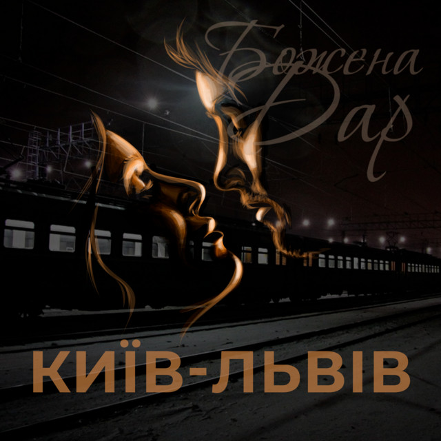 Cover art: Київ-Львів — Божена Дар