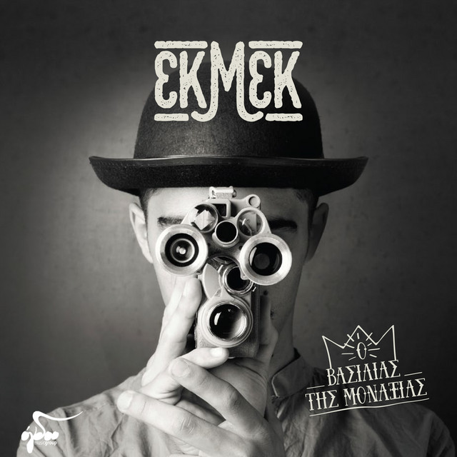 O Vasilias Tis Monaxias cover art