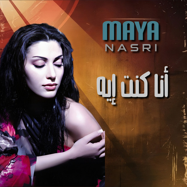 Ana Kont Eih cover