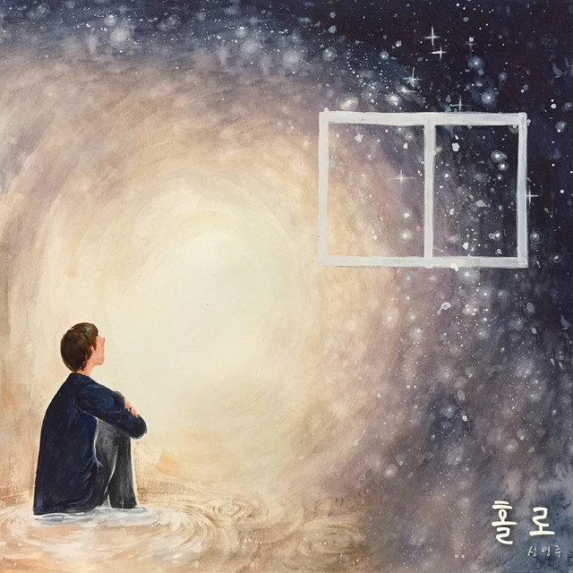 성영주