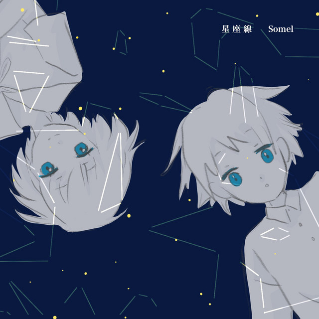 星座線 Single By Somel Spotify