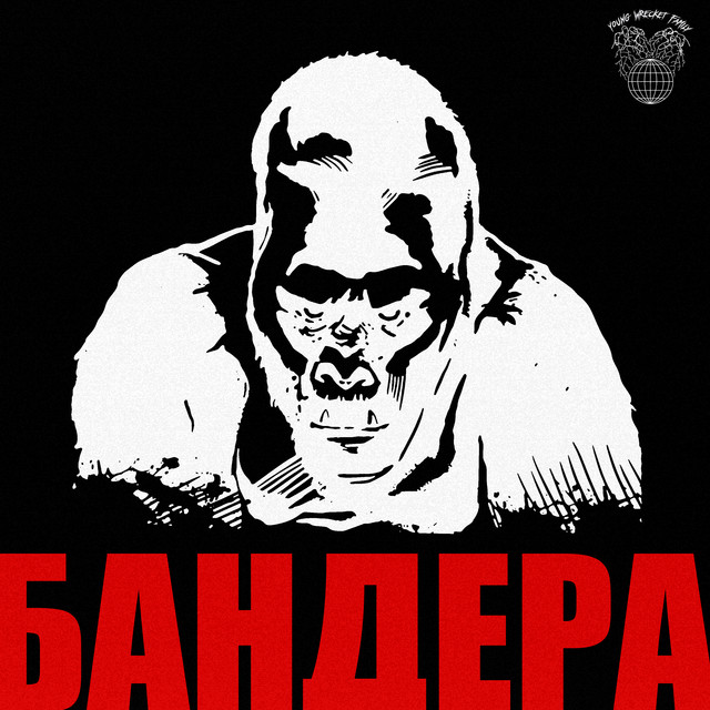 Обкладинка: БАНДЕРА — BOXTER