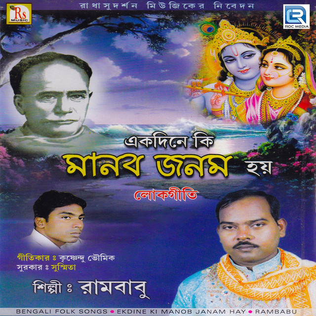 Ekdine Ki Manab Janam Hay (Original) cover art