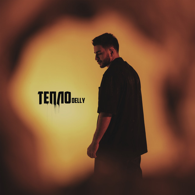 Тепло cover art