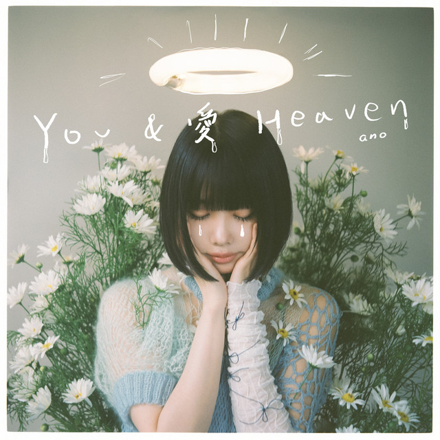 YOU&愛Heaven - Single by ano | Spotify