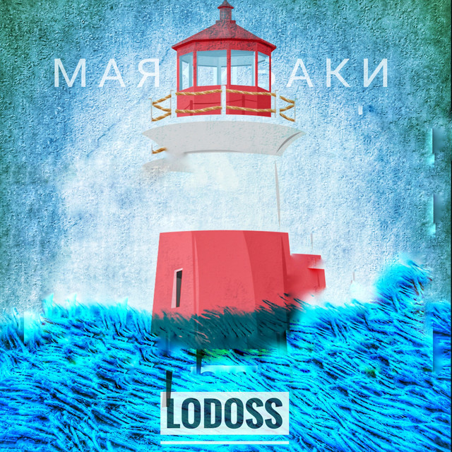 Маякибаки cover art