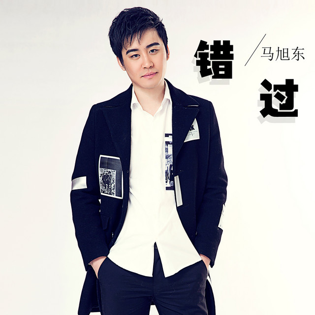 马旭东 image