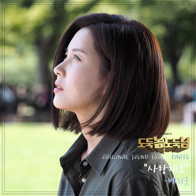 Bad Thief Good Thief (Original Television Soundtrack) Pt. 6 cover art