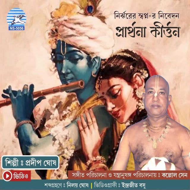 Prarthana Kirtan cover art