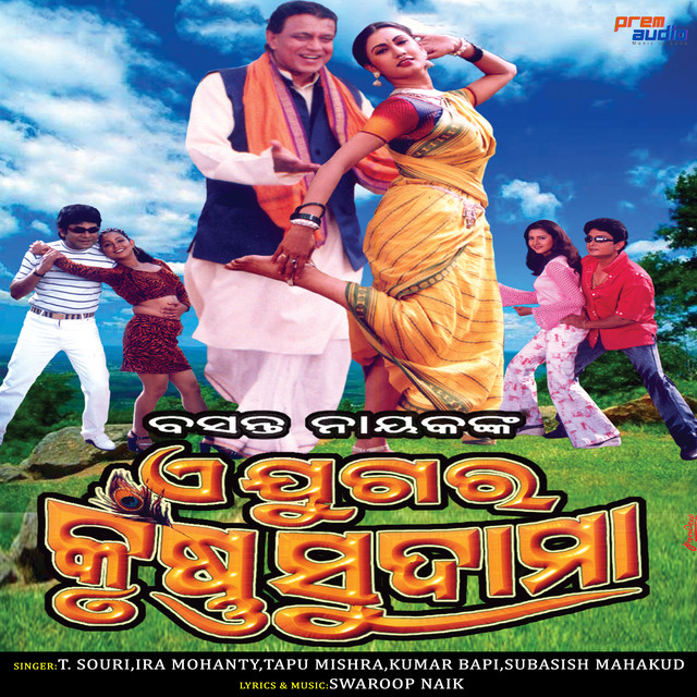 A Jugara Krushna Sudama (Original Motion Picture Soundtrack) cover art