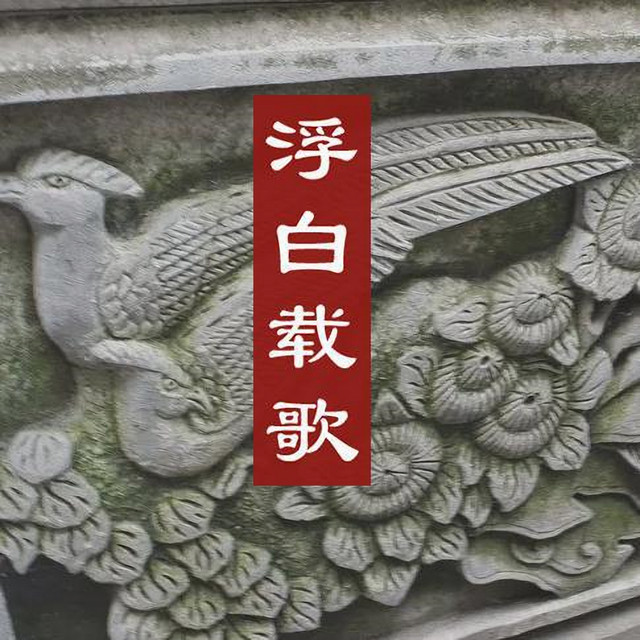 长河渐落晓星沉