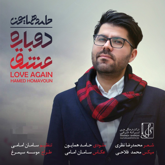 Dobare Eshgh cover art
