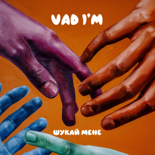 Обкладинка: ШУКАЙ МЕНЕ — Vad I'm