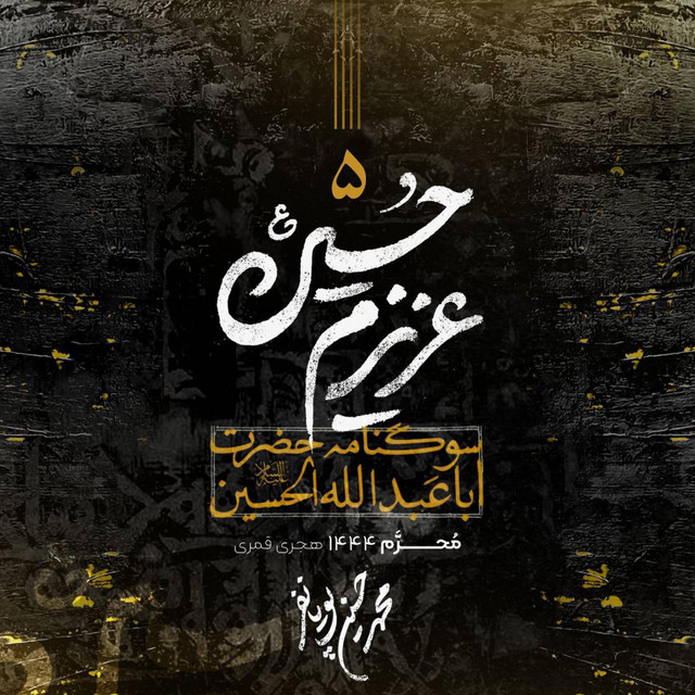 محرم 1444 cover art