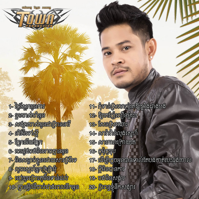 ថ្ងៃស្អែកអូនការ cover art