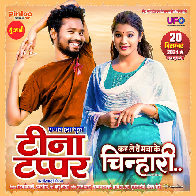 Kar Le Tai Maya Ke Chinhari