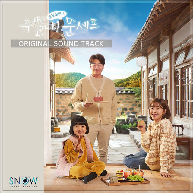 유별나! 문셰프 (Original Television Soundtrack) cover art