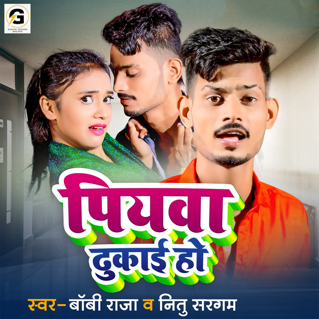 Piyava Dhukaie Ho - Single by Boby Raja | Spotify
