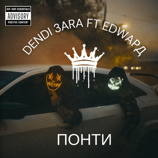 Обкладинка: Понти — EDWAРД