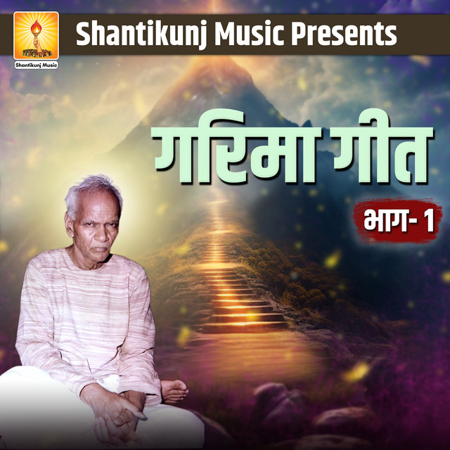 Garima Geet Vol 1 cover art