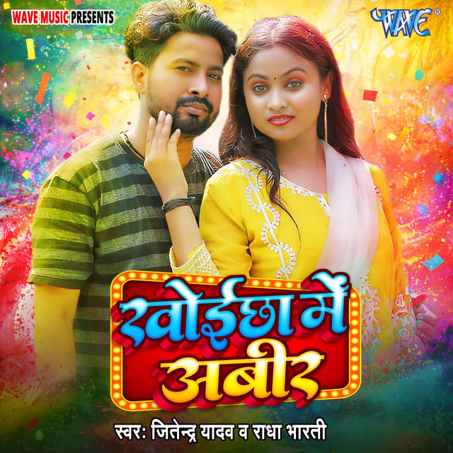 Khoichha Me Abir