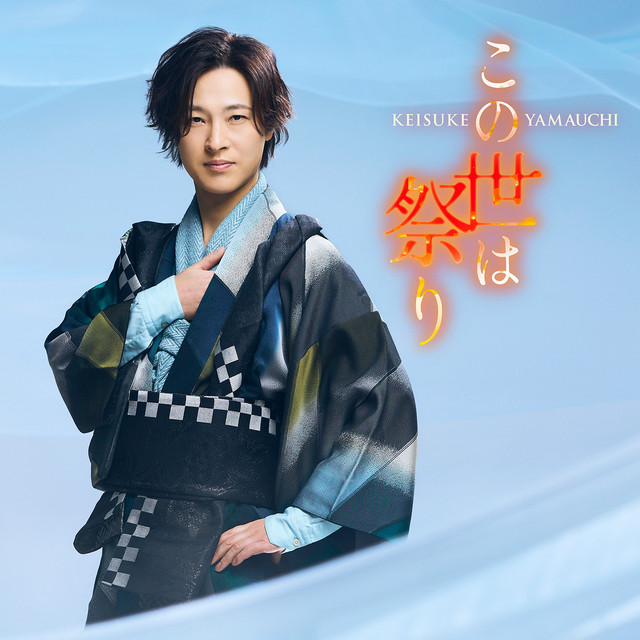 Konoyo wa Matsuri (Michiban) cover