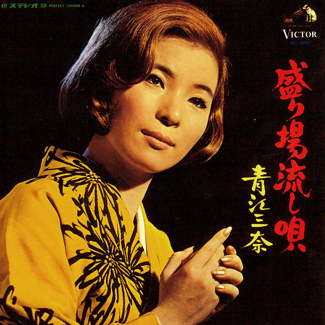 盛り場流し唄 cover art