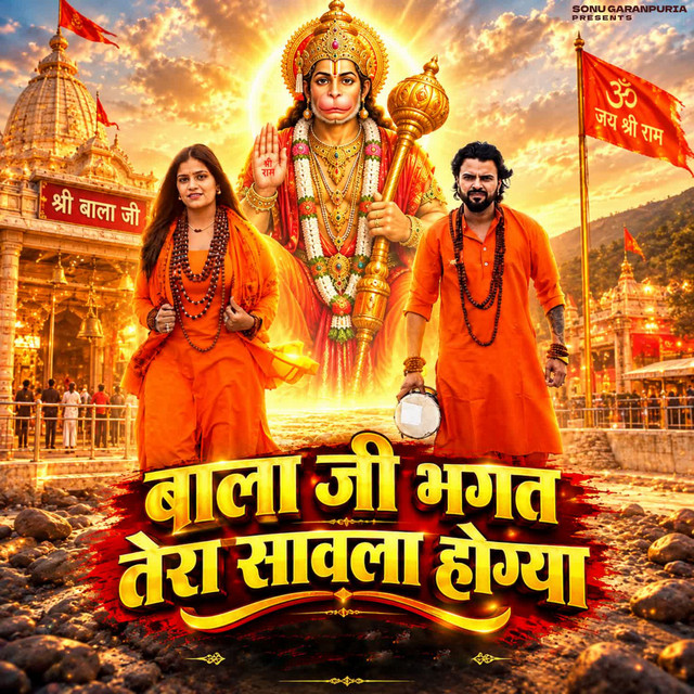 Bala Ji Bhagat Tera Sawla Hogya album image