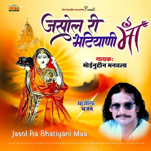 Jasol Ri Bhatiyani Ma