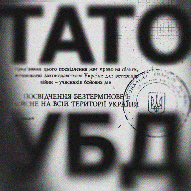 Обкладинка треку ТАТО УБД