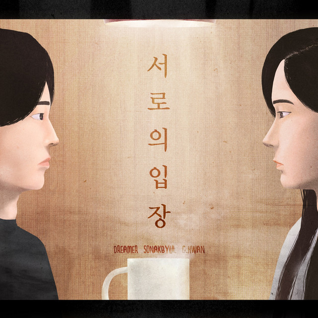 SoNakByul